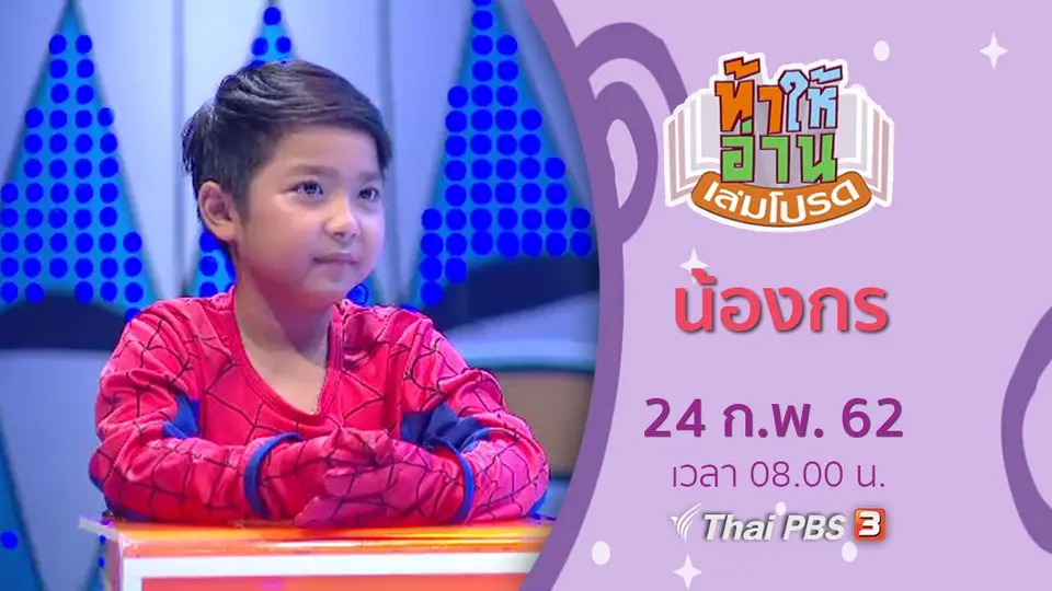 น้องกร