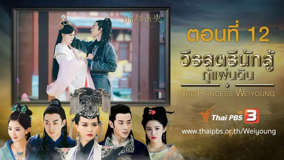 ซีรีส์จีน วีรสตรีนักสู้กู้แผ่นดิน