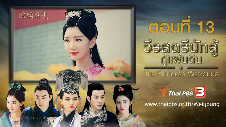 ซีรีส์จีน วีรสตรีนักสู้กู้แผ่นดิน