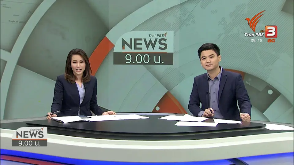 ข่าว 9 โมง