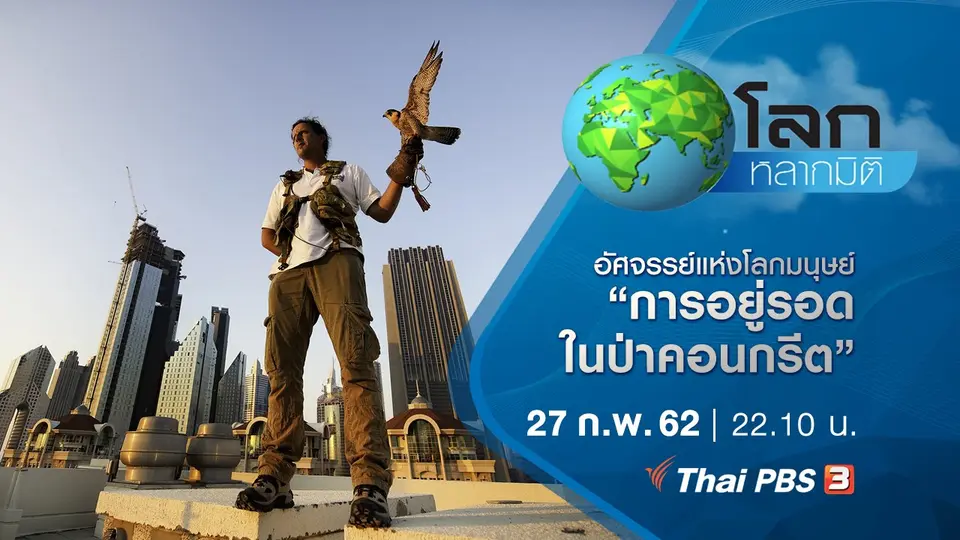 โลกหลากมิติ