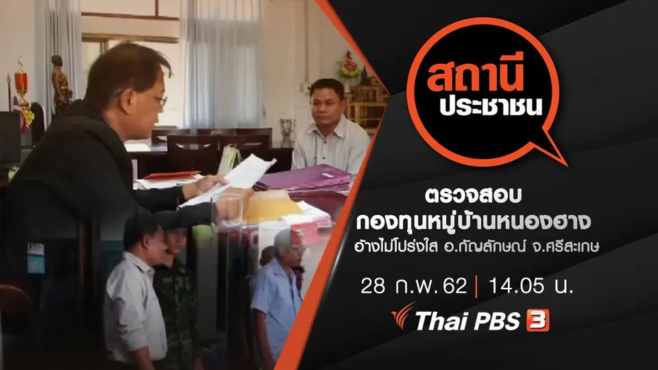สถานีประชาชน