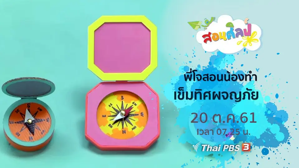 เข็มทิศผจญภัย
