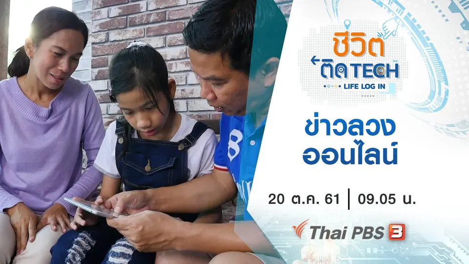 ข่าวลวงออนไลน์