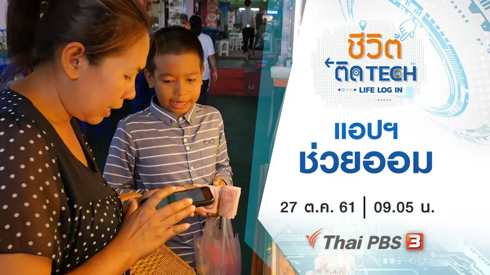แอปฯช่วยออม