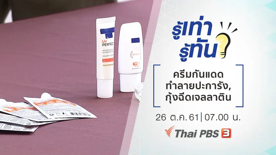 ครีมกันแดดทำลายปะการัง, กุ้งฉีดเจลลาติน