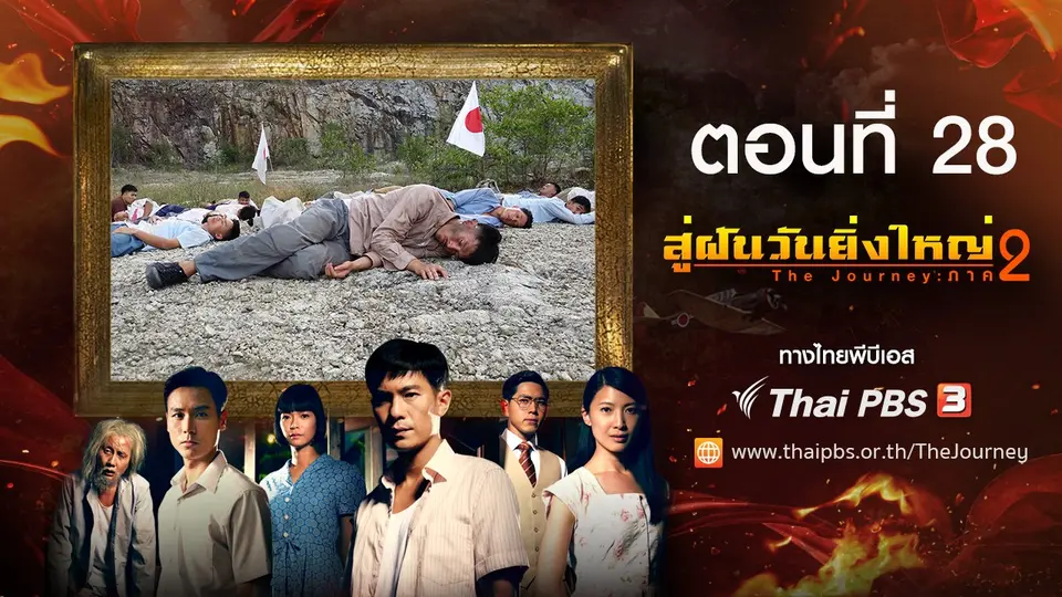 ซีรีส์สิงคโปร์ สู่ฝันวันยิ่งใหญ่ ภาค 2