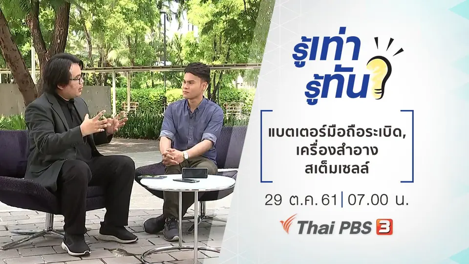 แบตเตอรี่โทรศัพท์มือถือระเบิด, เครื่องสำอางสเต็มเซลล์