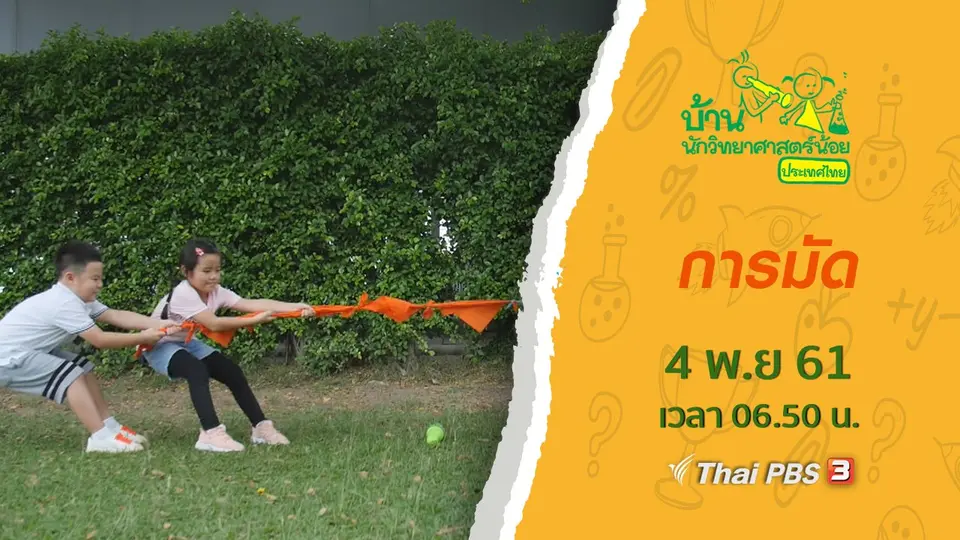 การมัด