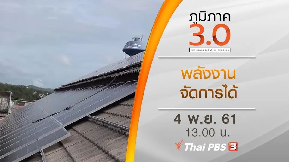 ภูมิภาค 3.0
