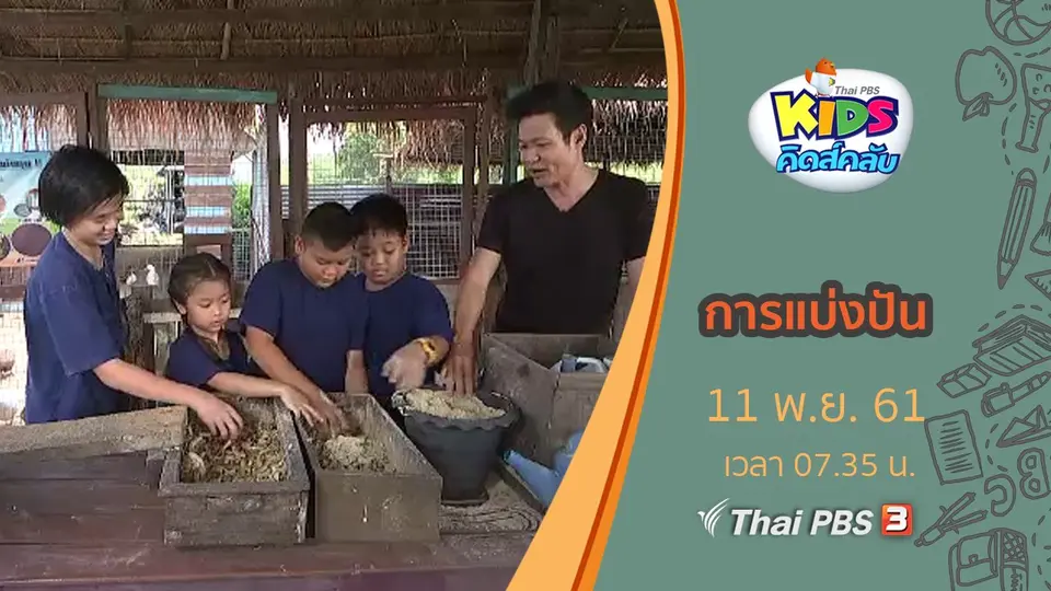 คิดส์คลับ