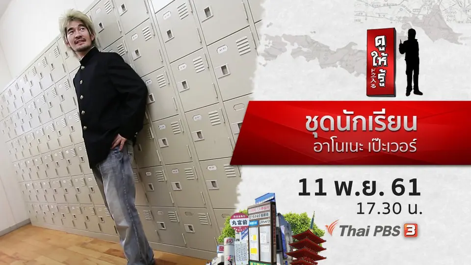 ชุดนักเรียนอาโนเนะ เป๊ะเวอร์