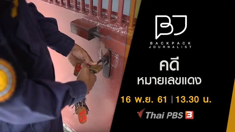 คดีหมายเลขแดง