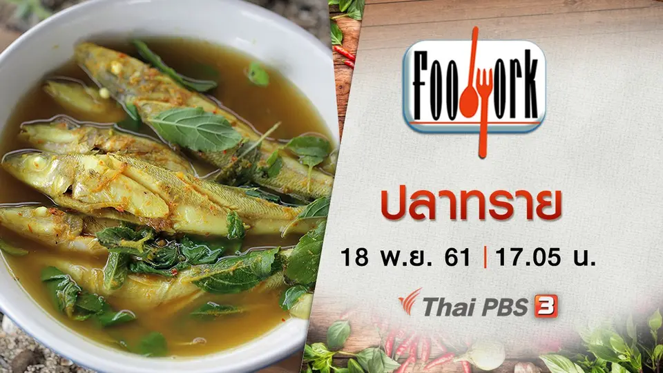 ปลาทราย