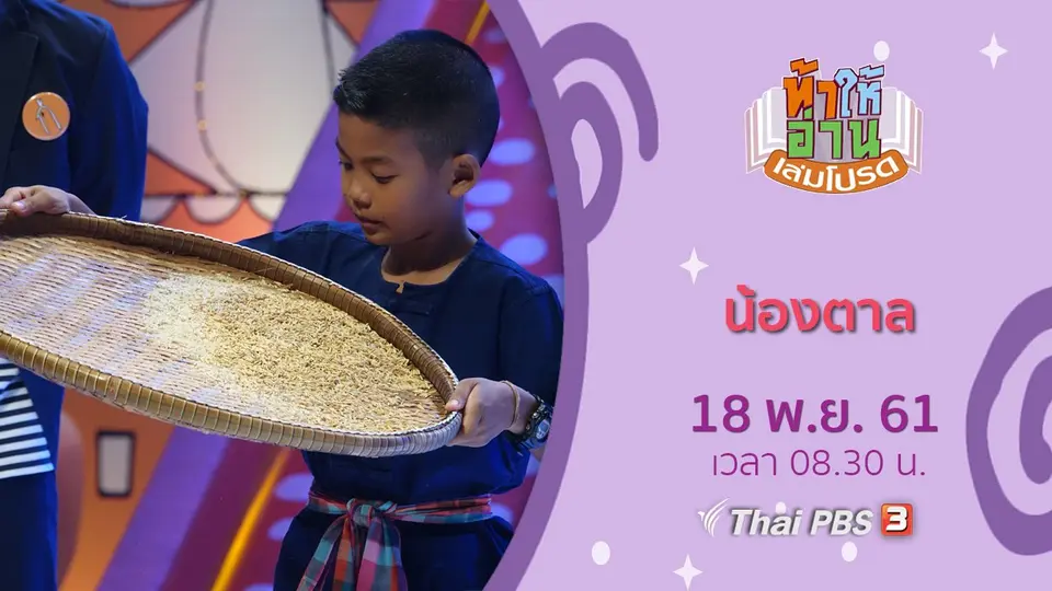 น้องตาล