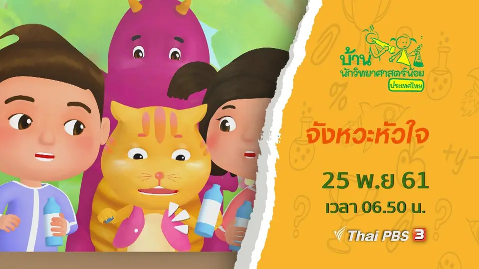 จังหวะหัวใจ
