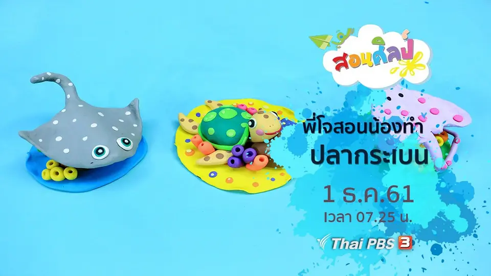 ปลากระเบน