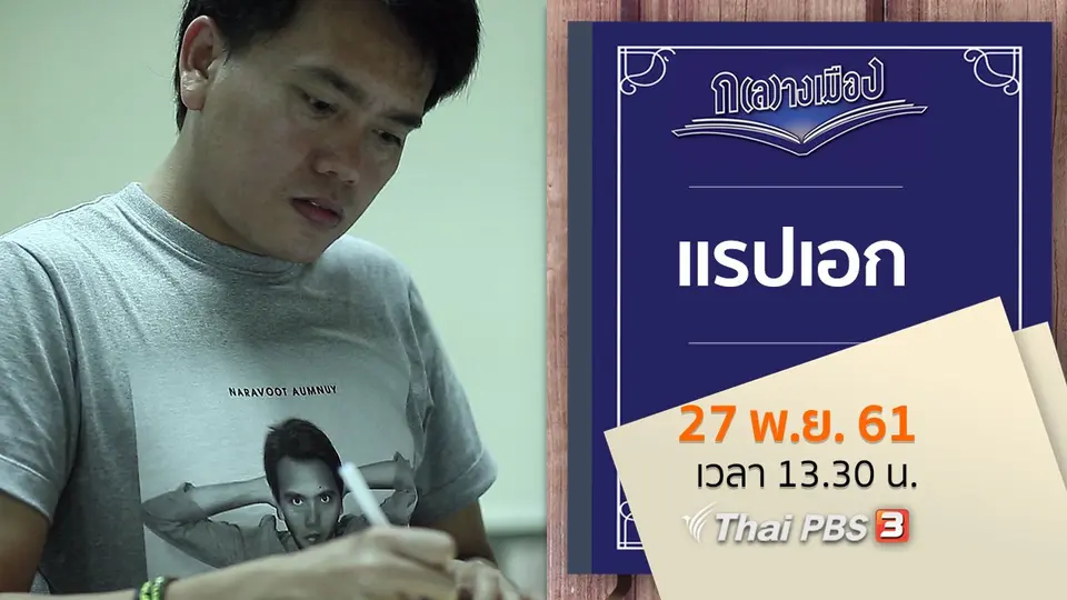 แรปเอก