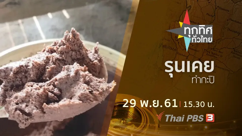 ประเด็นข่าว ( 29 พ.ย. 61)
