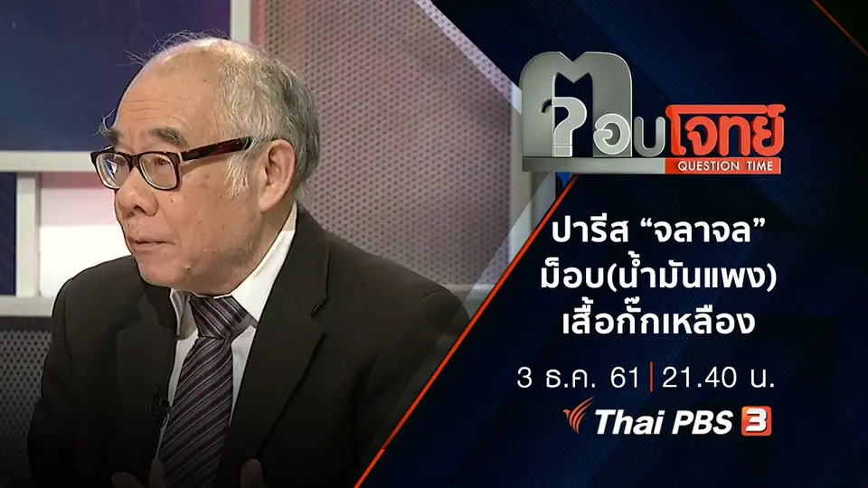 ​ปารีส “จลาจล” ม็อบ(น้ำมันแพง)เสื้อกั๊กเหลือง