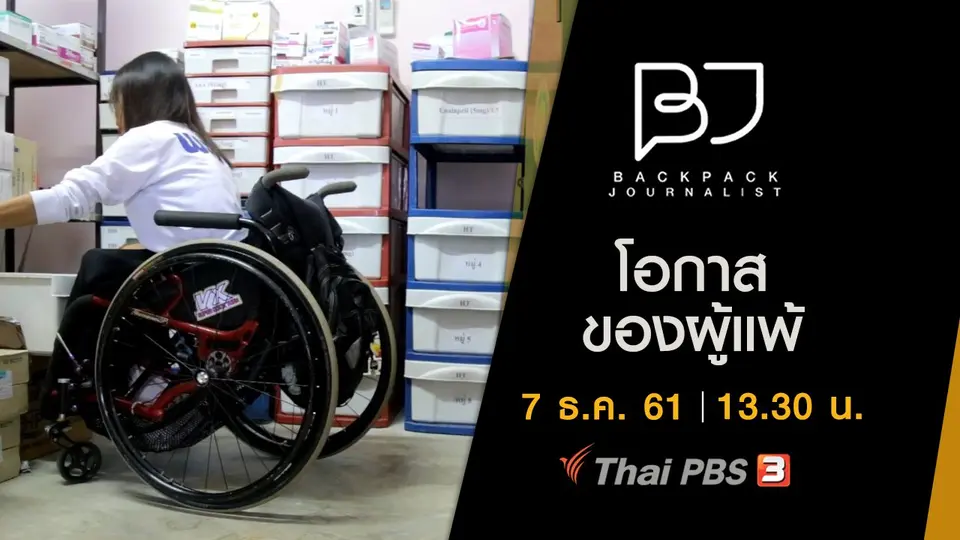 โอกาสของผู้แพ้