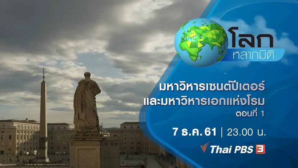 โลกหลากมิติ