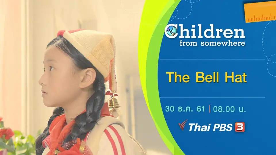 ซีรีส์เด็กนานาชาติ
