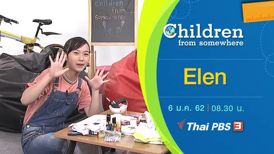 ซีรีส์เด็กนานาชาติ