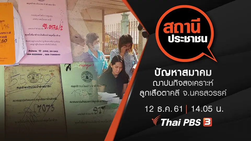 สถานีประชาชน