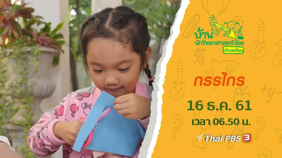 กรรไกร