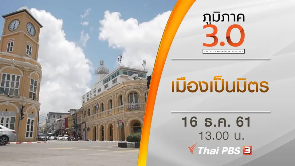 เมืองเป็นมิตร