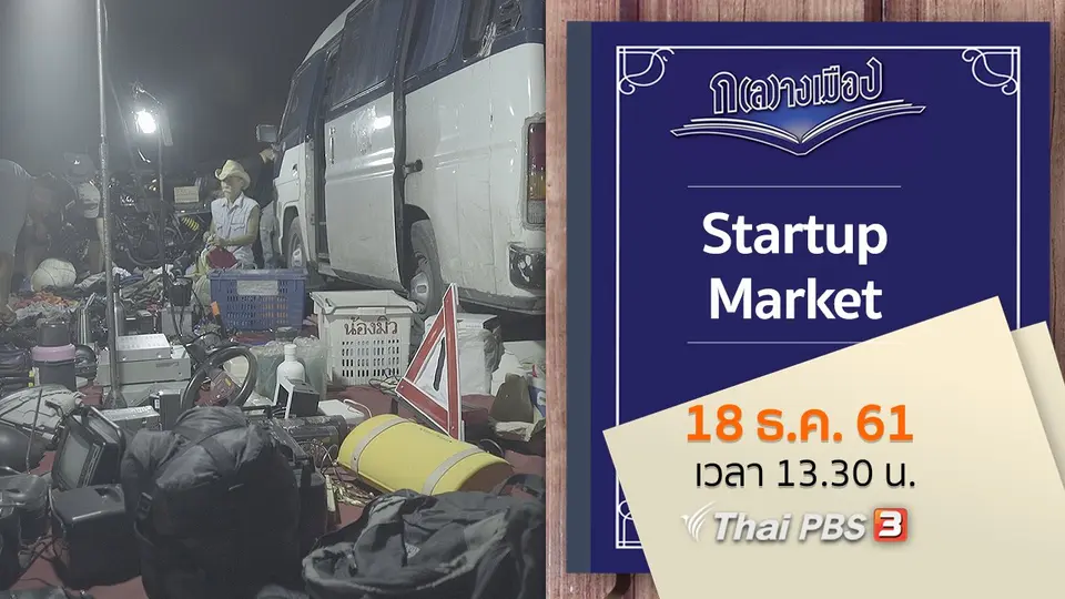 Startup Market