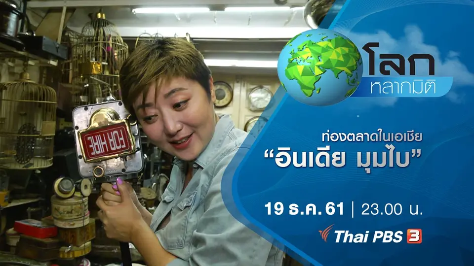 โลกหลากมิติ