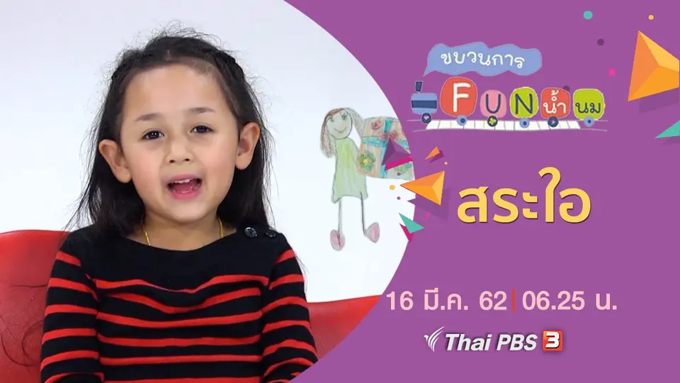 สระใอ