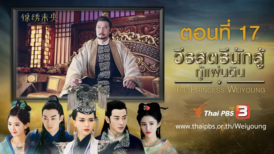 ซีรีส์จีน วีรสตรีนักสู้กู้แผ่นดิน