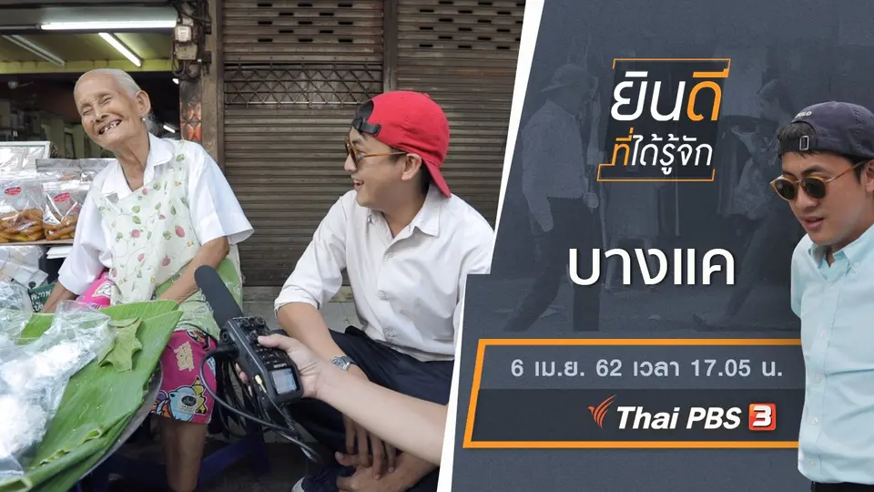 บางแค