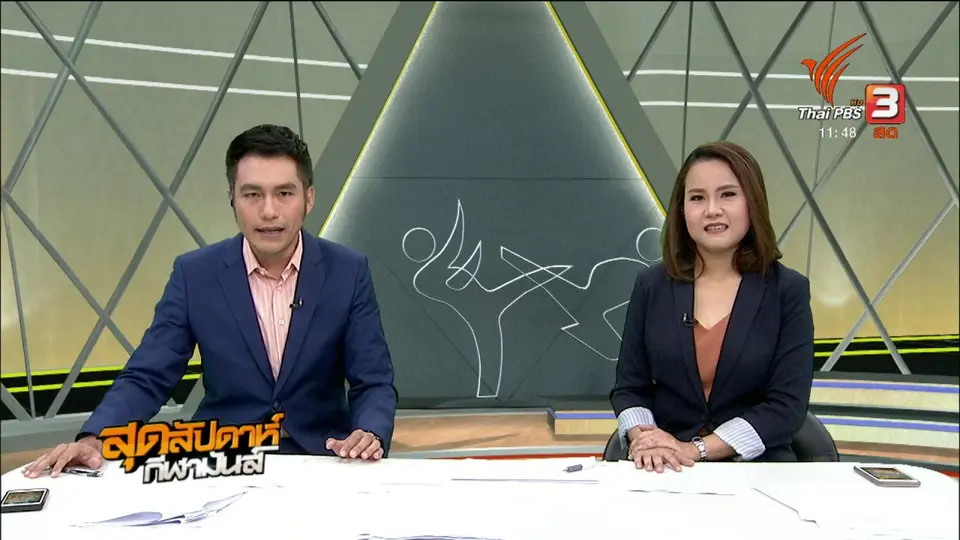 สุดสัปดาห์ กีฬามันส์