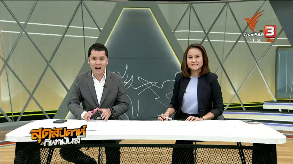 สุดสัปดาห์ กีฬามันส์