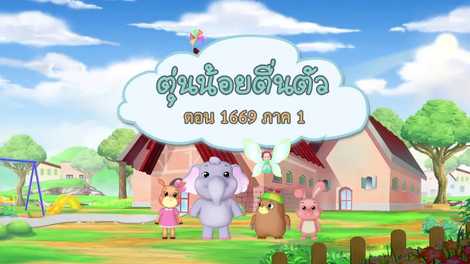 1669 ภาค 1