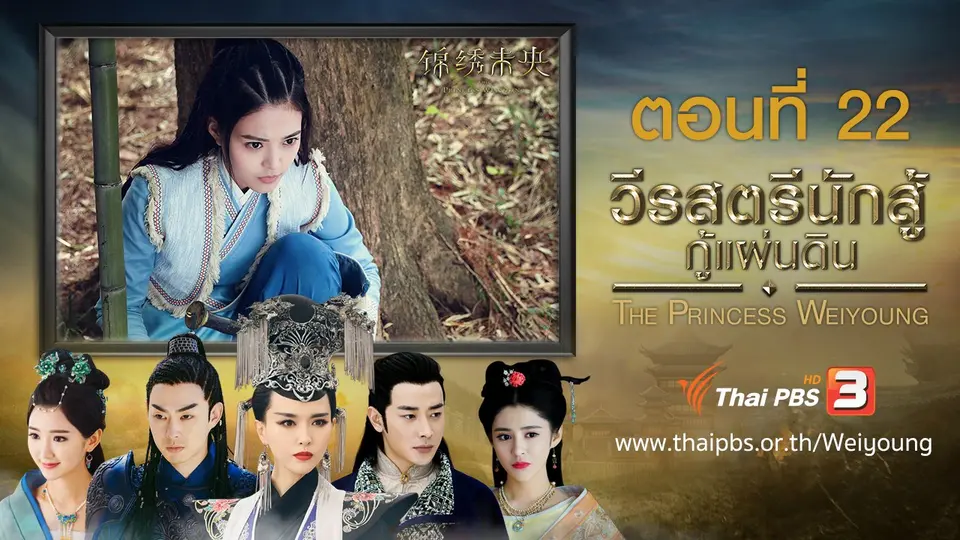 ซีรีส์จีน วีรสตรีนักสู้กู้แผ่นดิน
