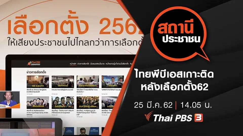 สถานีประชาชน