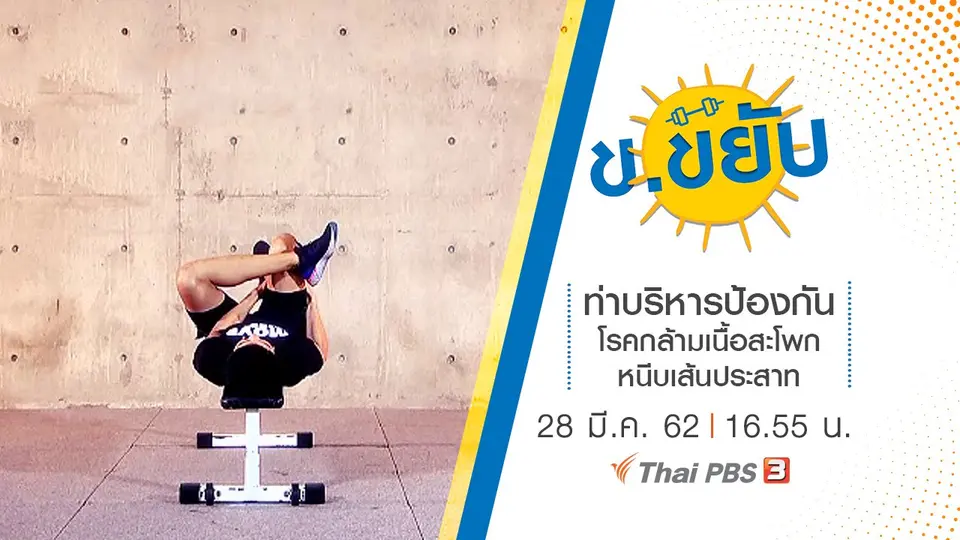 ท่าบริหารป้องกันโรคกล้ามเนื้อสะโพกหนีบเส้นประสาท