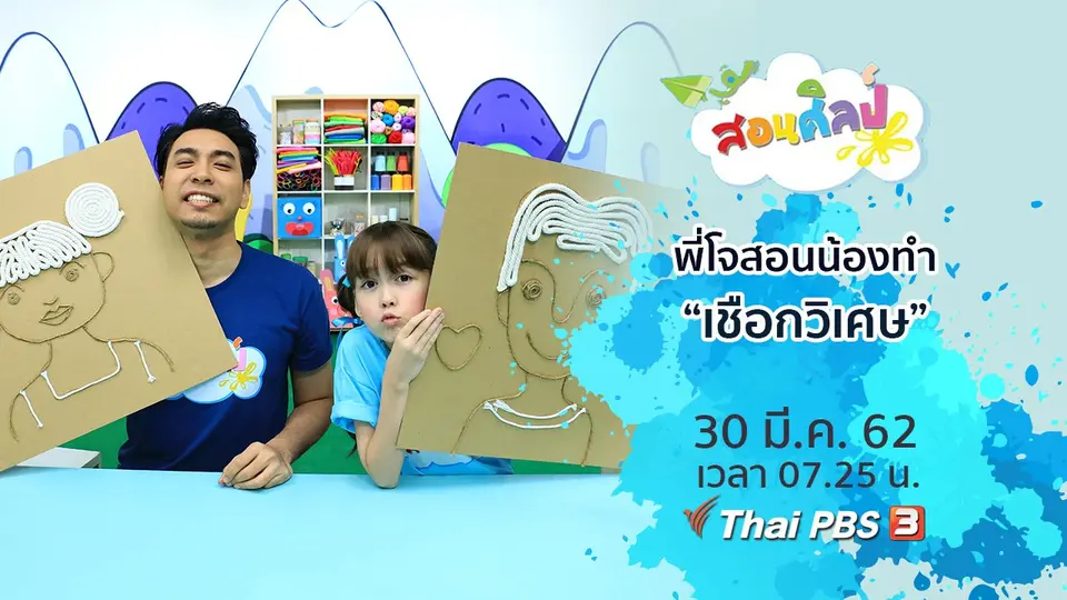 เชือกวิเศษ