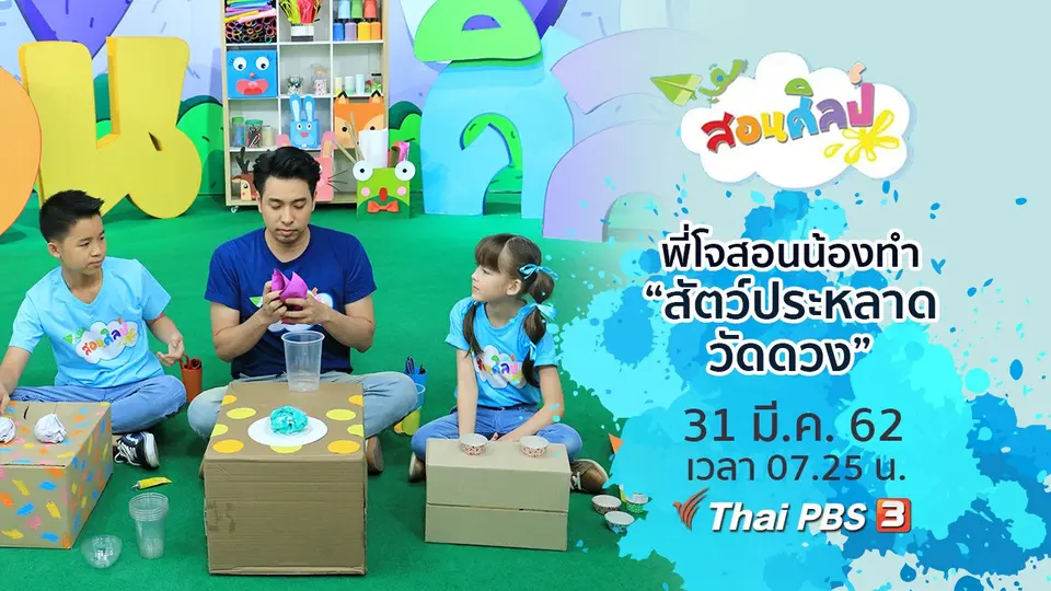 สัตว์ประหลาดวัดดวง