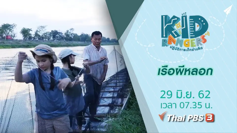 เรือผีหลอก