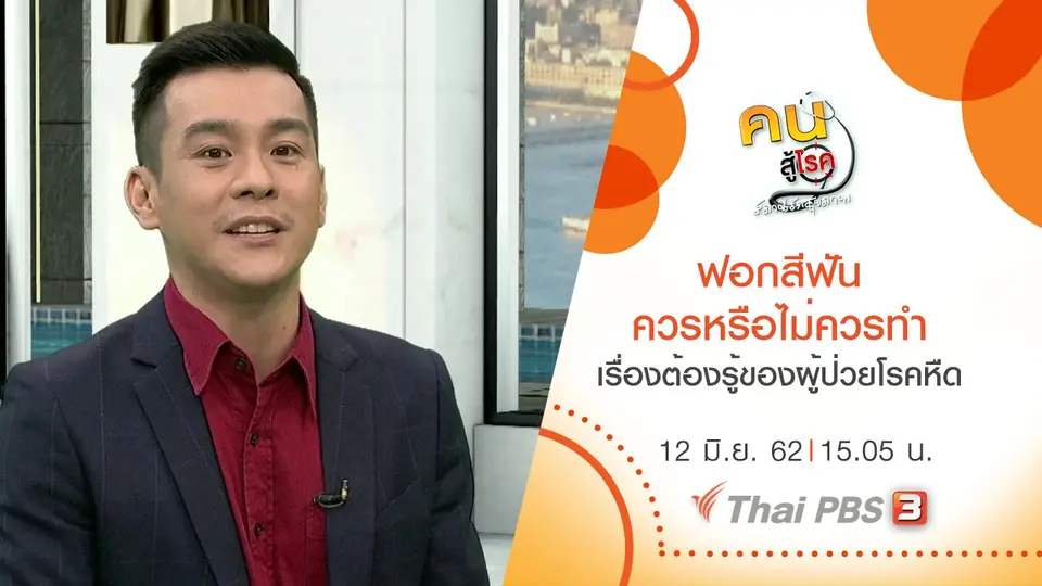 ฟอกสีฟัน ควรหรือไม่ควรทำ, เรื่องต้องรู้ของผู้ป่วยโรคหืด