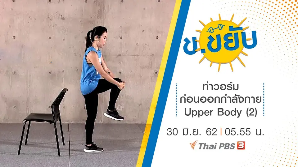 ข.ขยับ