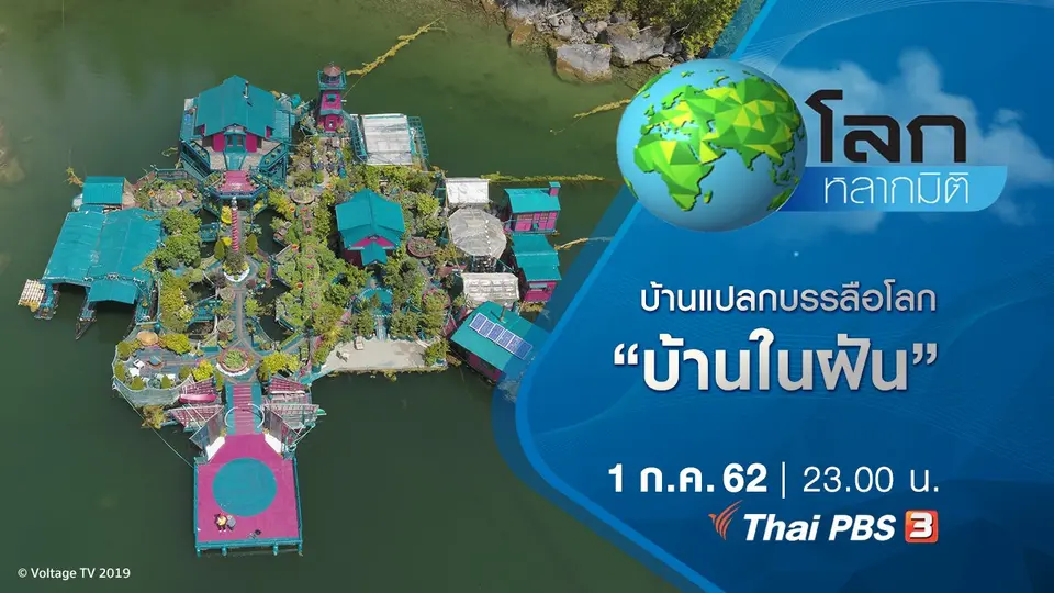 โลกหลากมิติ