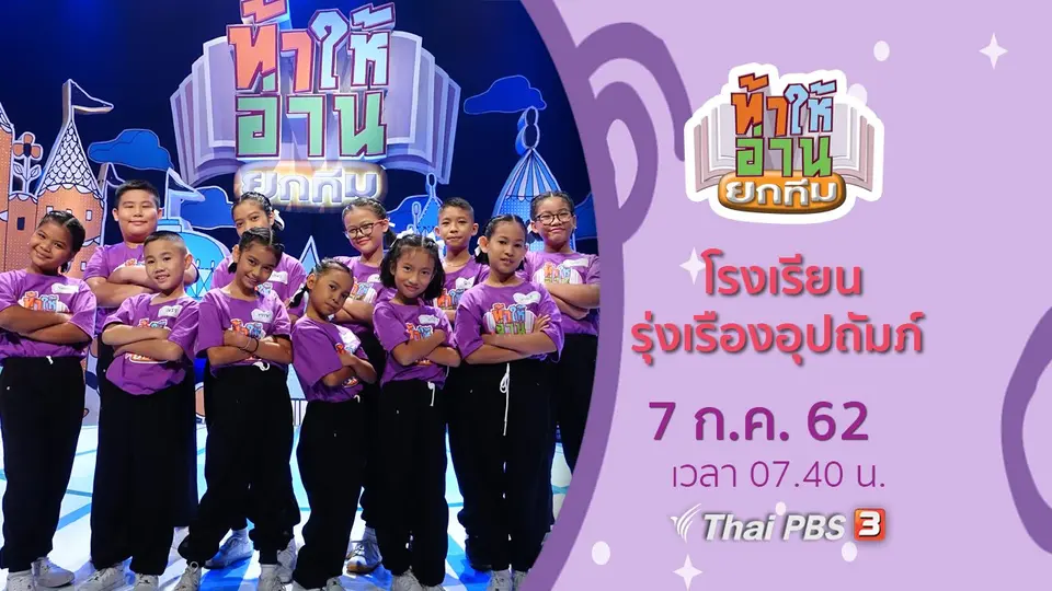 โรงเรียนรุ่งเรืองอุปถัมภ์