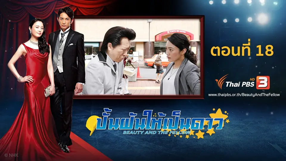 ซีรีส์ญี่ปุ่น ปั้นฝันให้เป็นดาว